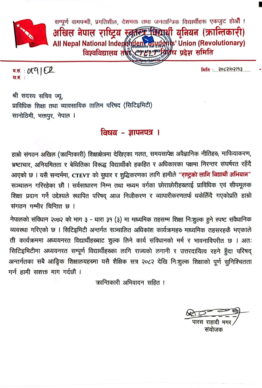 अखिल क्रान्तिकारी