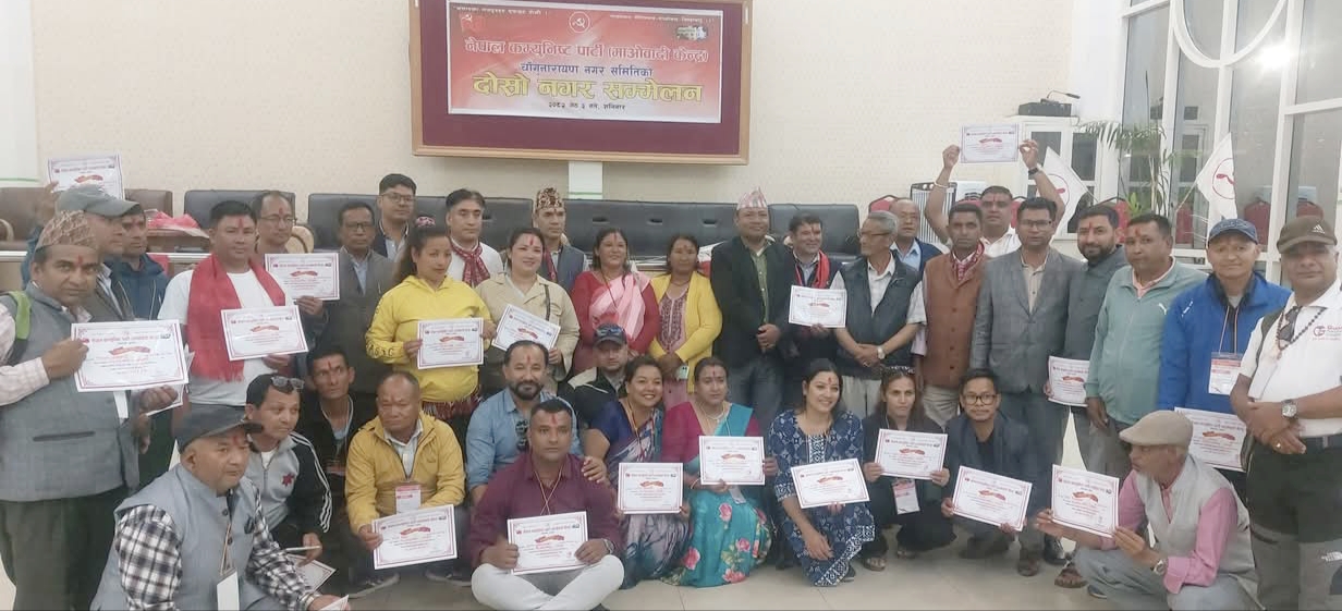 माओवादी केन्द्र चाँगुनारायण नगर समिति