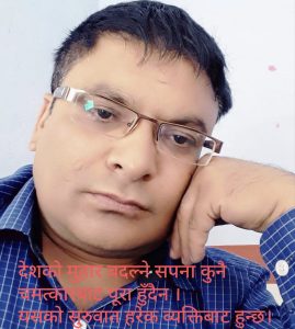 लेखक - दिनेश मैनाली 